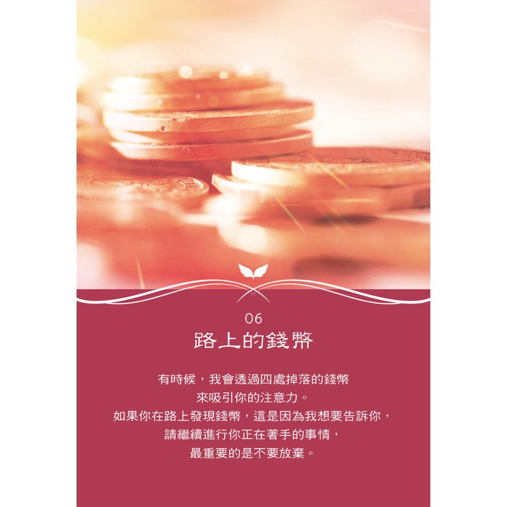 守護天使神諭卡