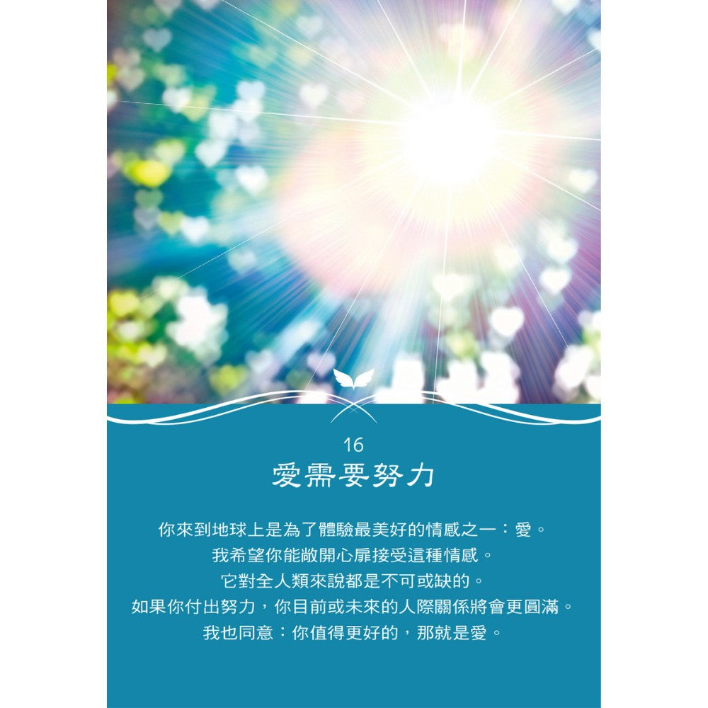 守護天使神諭卡