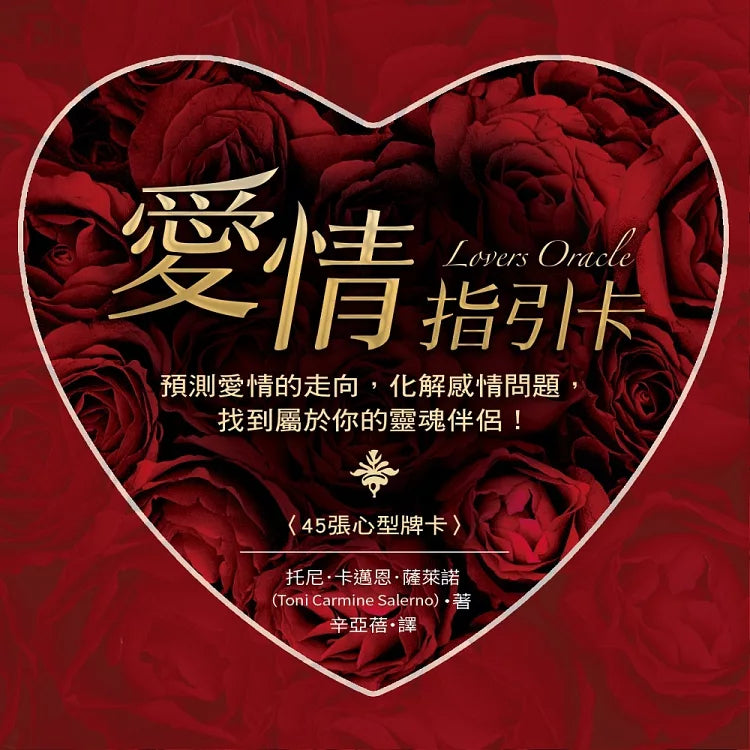 愛情指引卡