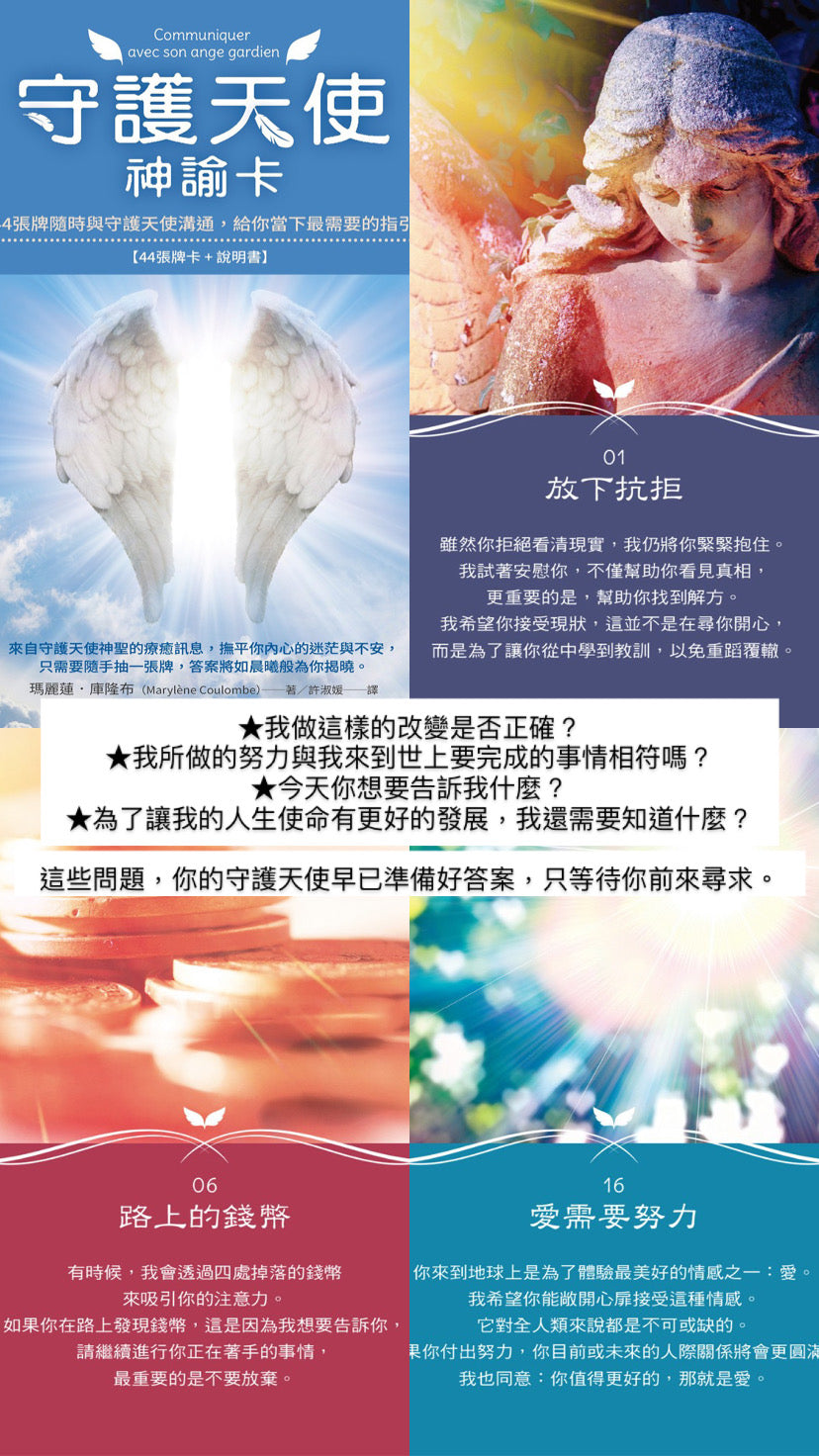 守護天使神諭卡