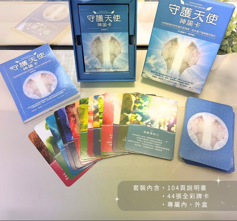 守護天使神諭卡