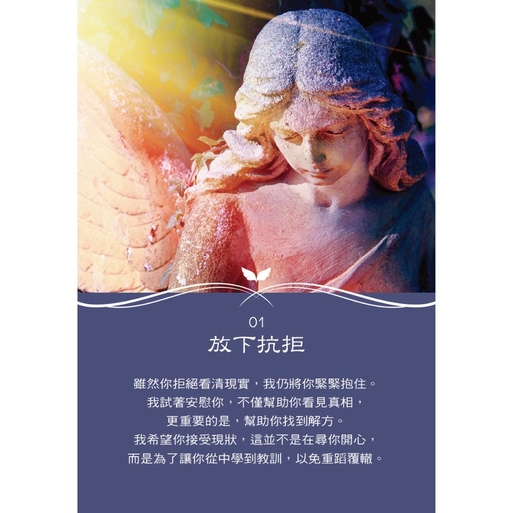 守護天使神諭卡
