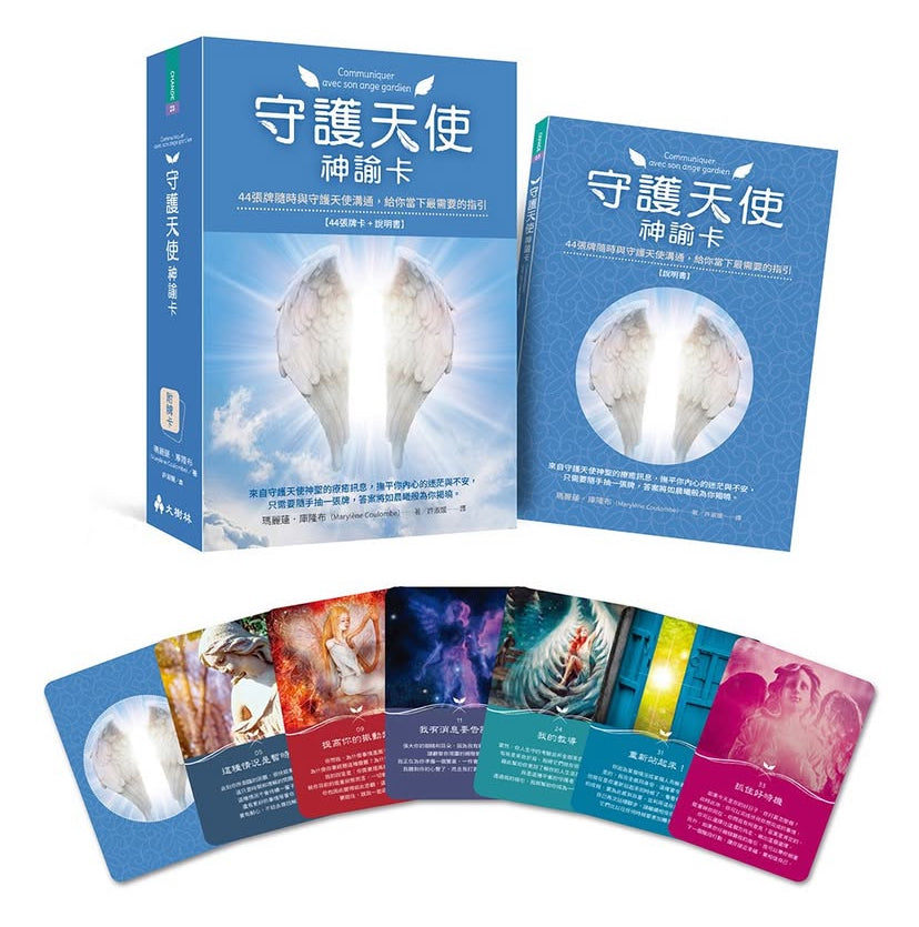 守護天使神諭卡