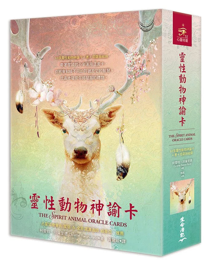靈性動物神諭卡