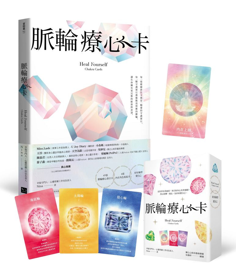 脈輪療心卡
