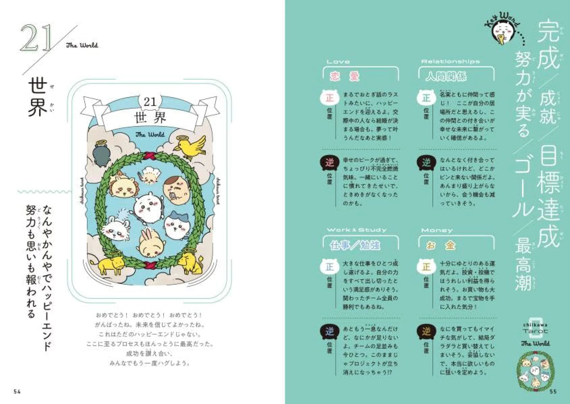Chiikawa Tarot 吉伊卡哇塔羅牌
