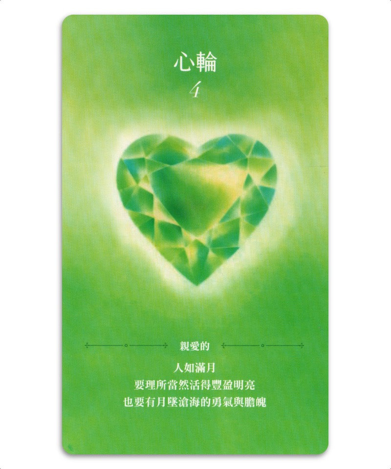 脈輪療心卡
