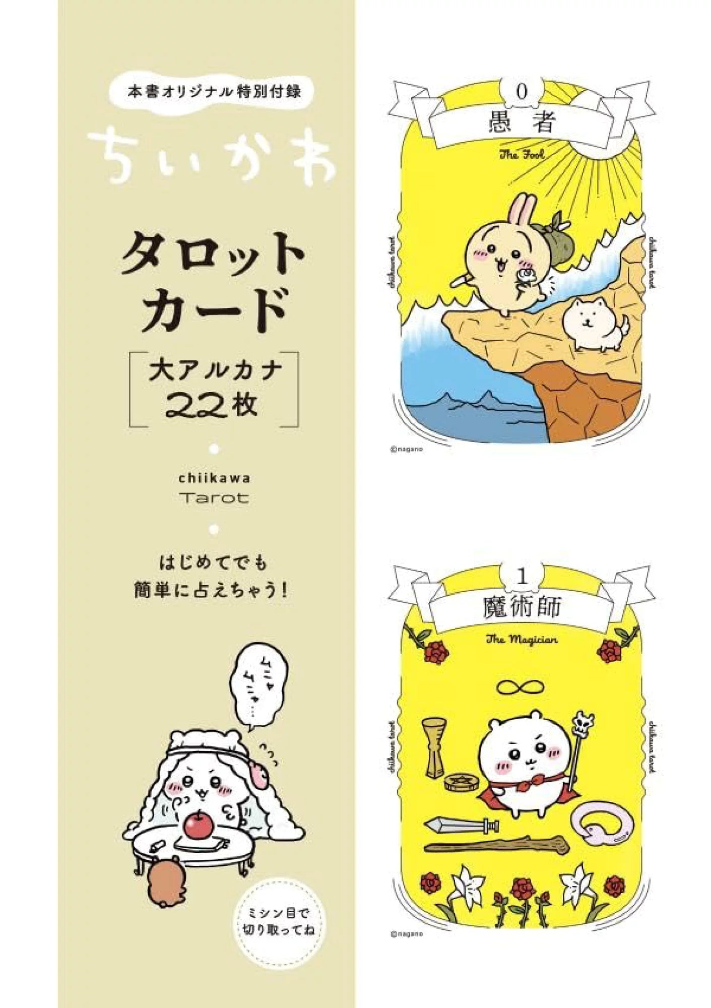 Chiikawa Tarot 吉伊卡哇塔羅牌
