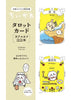 Chiikawa Tarot 吉伊卡哇塔羅牌