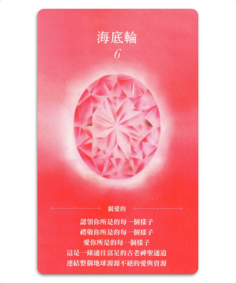 脈輪療心卡