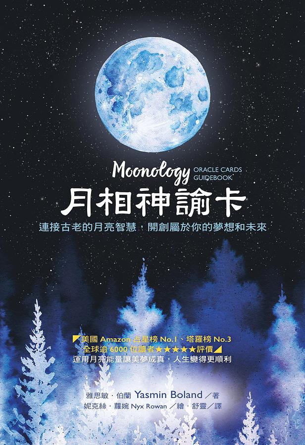 月相神諭卡