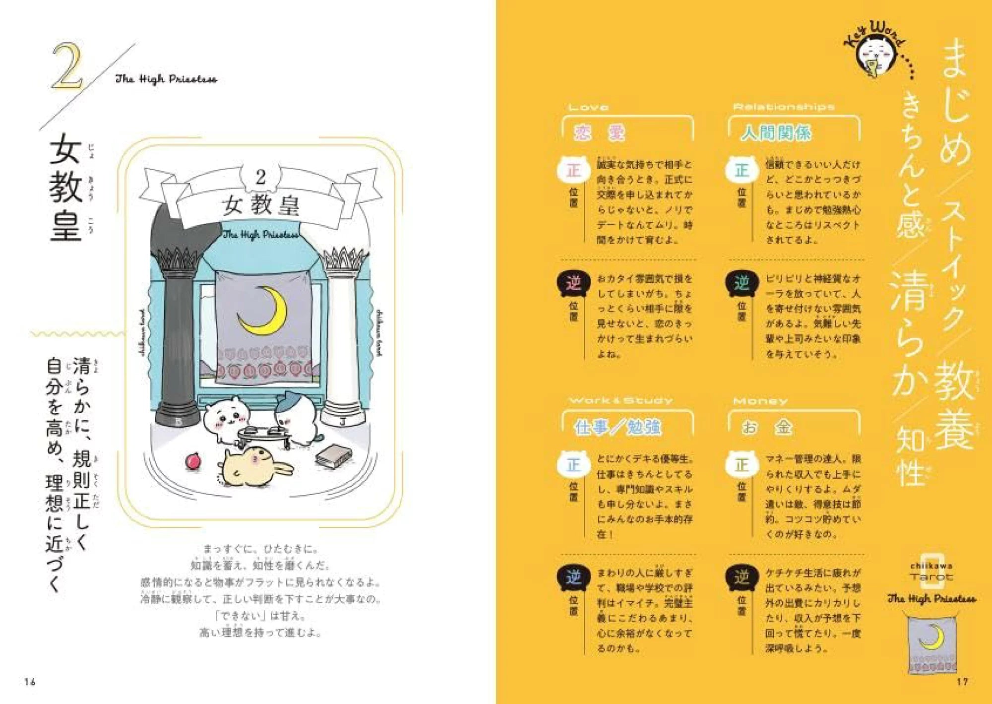 Chiikawa Tarot 吉伊卡哇塔羅牌