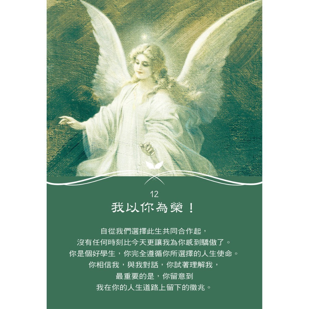 守護天使神諭卡