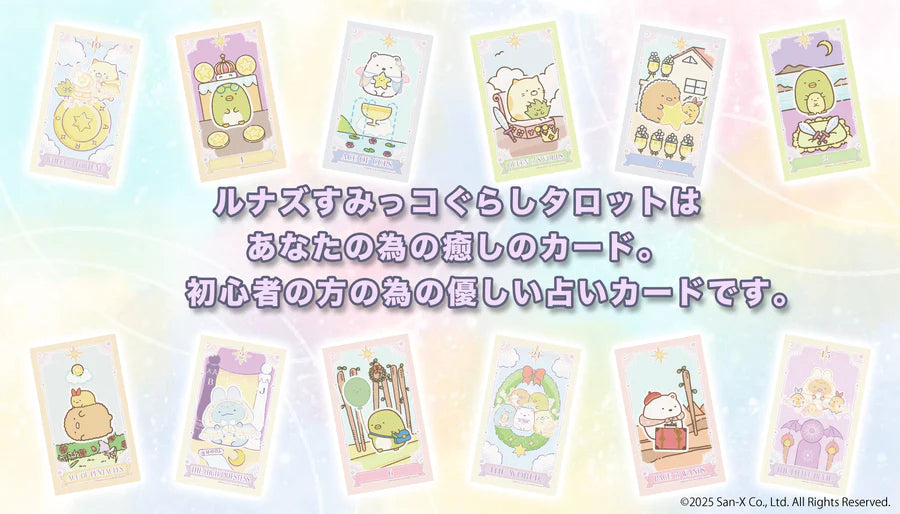 Luna's Sumikko Gurashi Tarot 角落生物塔羅牌