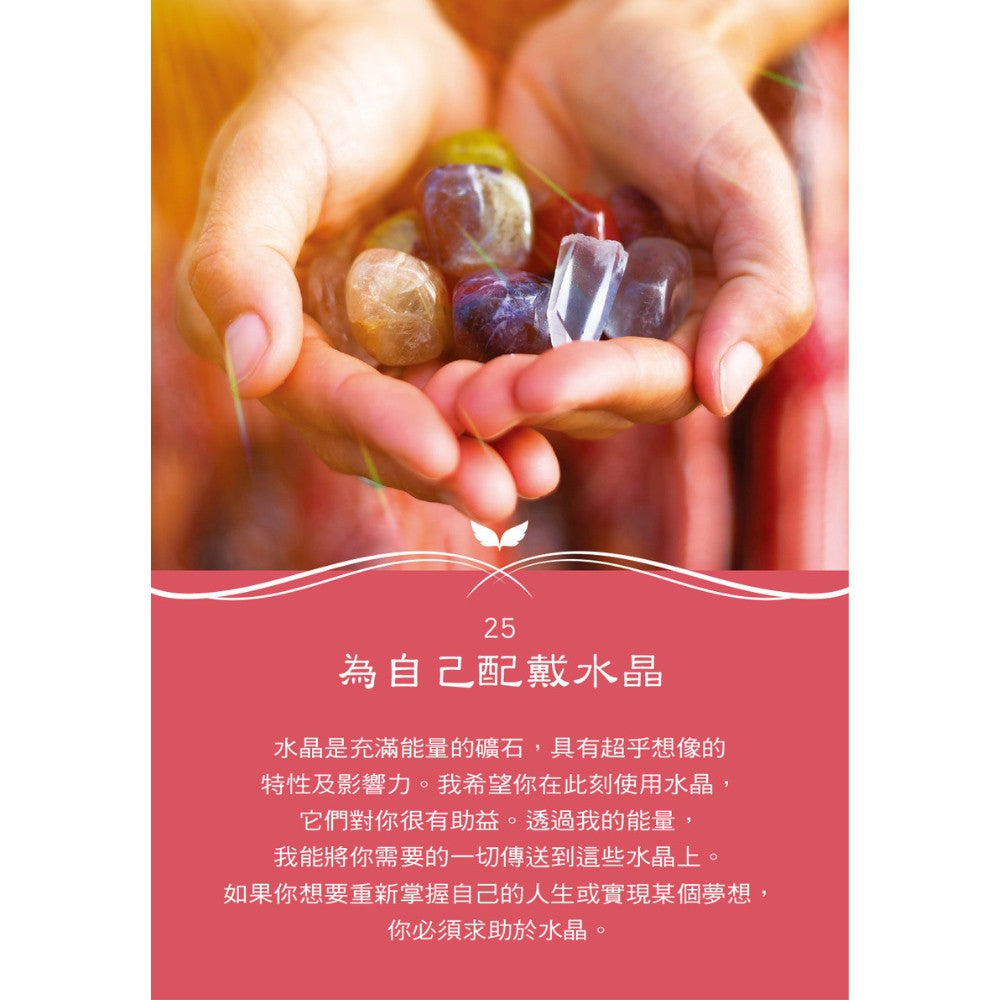 守護天使神諭卡