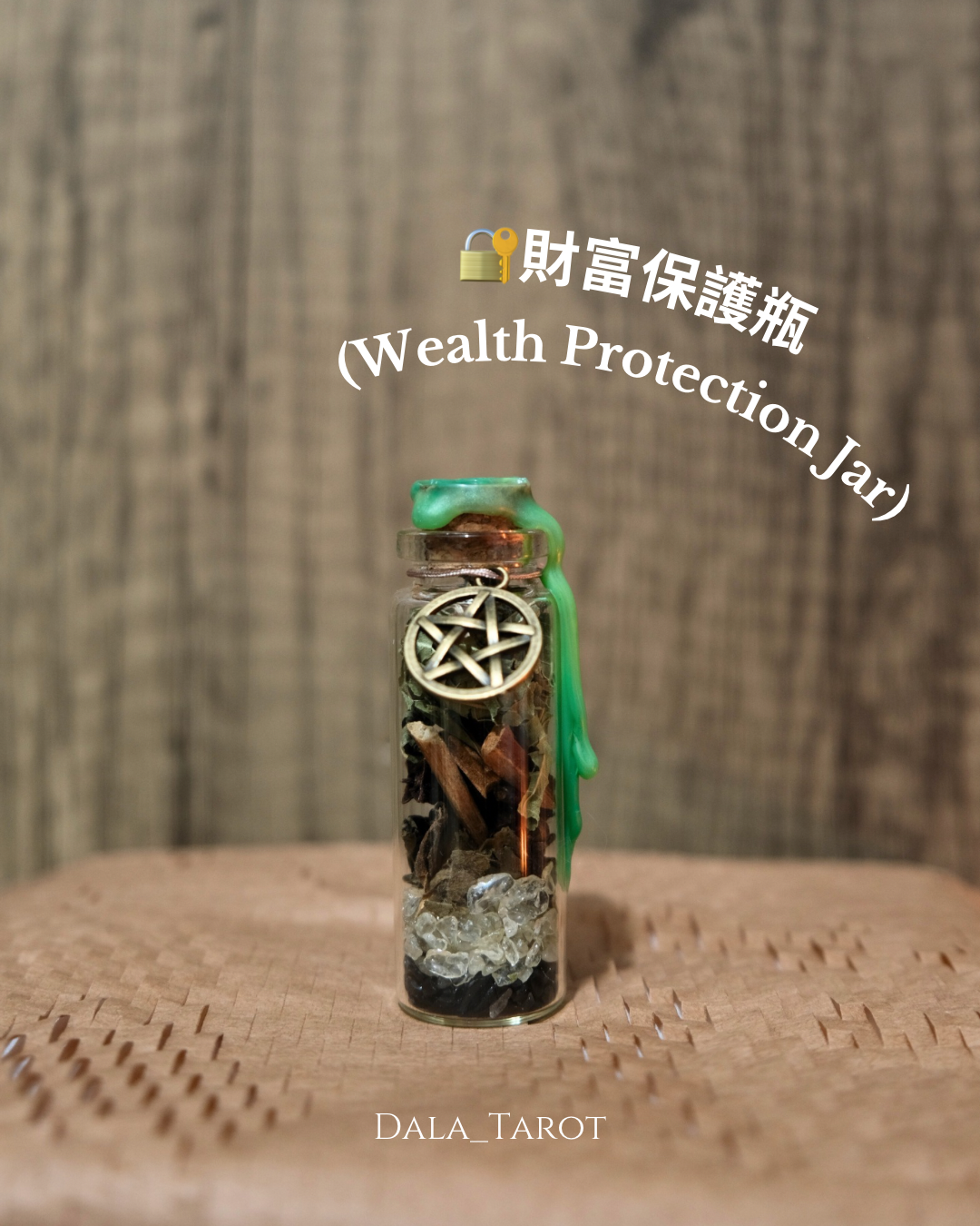 金錢許願瓶