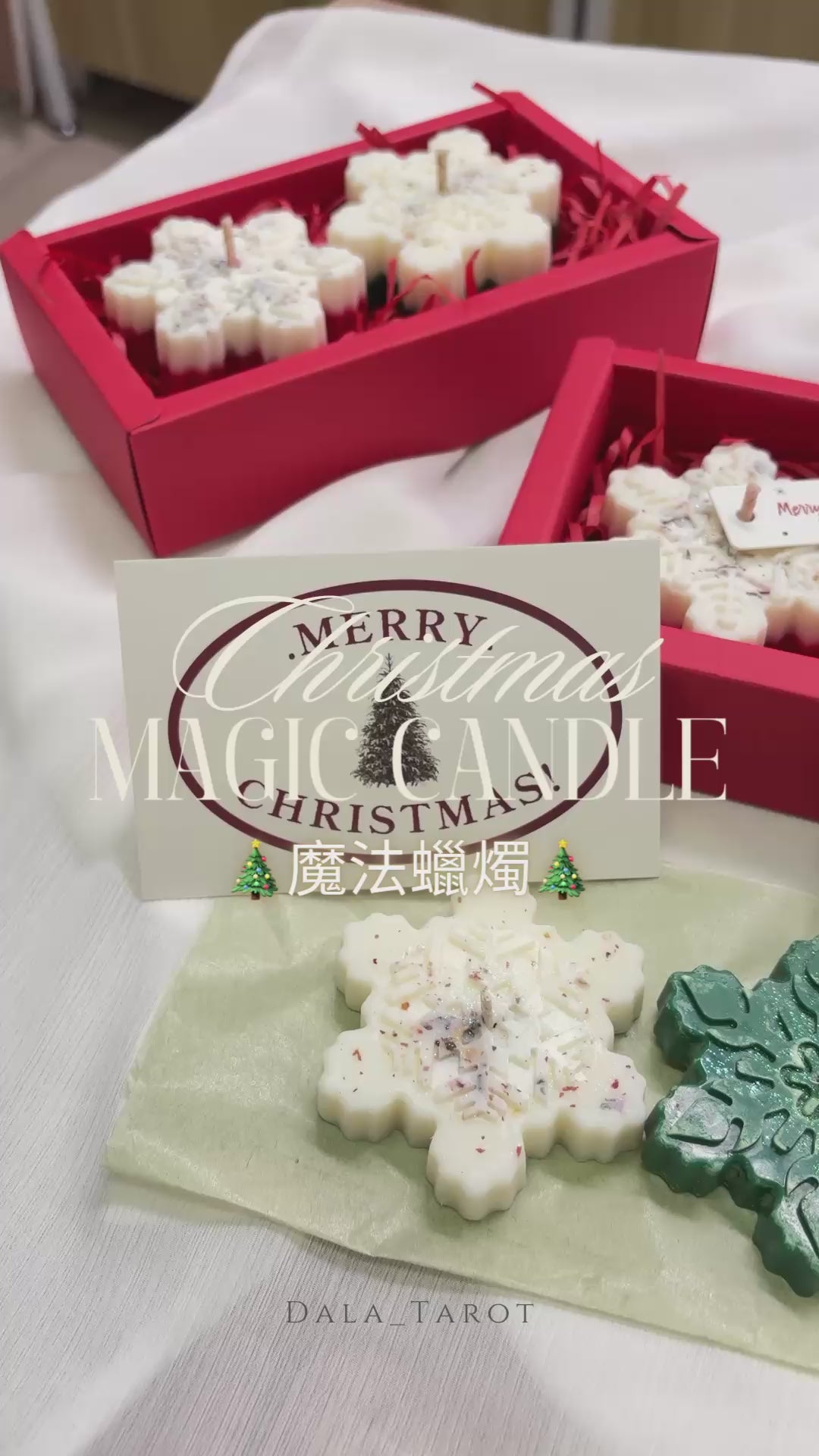 ❄️魔法蠟燭禮盒 聖誕限定🎄🎁