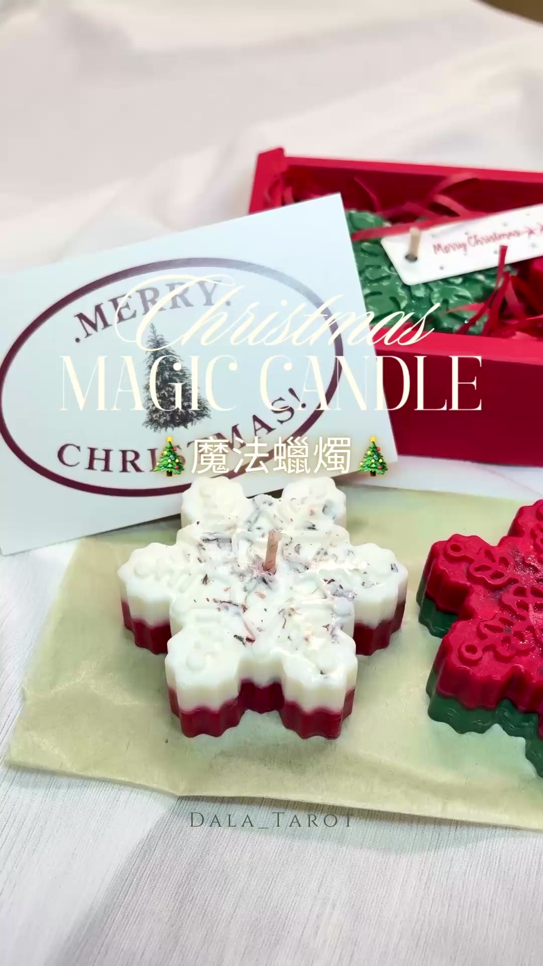 ❄️魔法蠟燭禮盒 聖誕限定🎄🎁